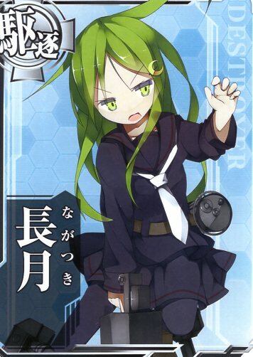 艦これアーケード 長月 | 静屋