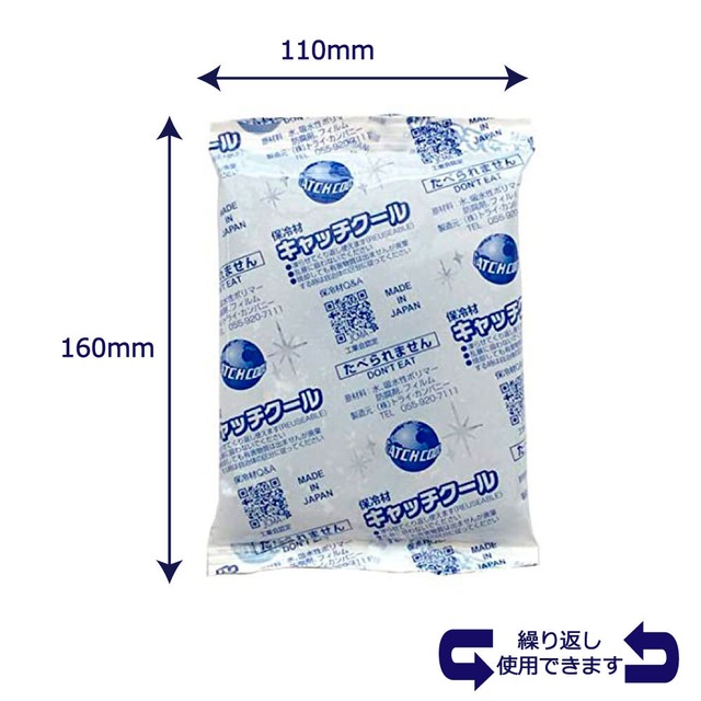 保冷剤 200g ジェルタイプ 日本製 2個セット クーラーボックス アウトドア用 キャッチクール
