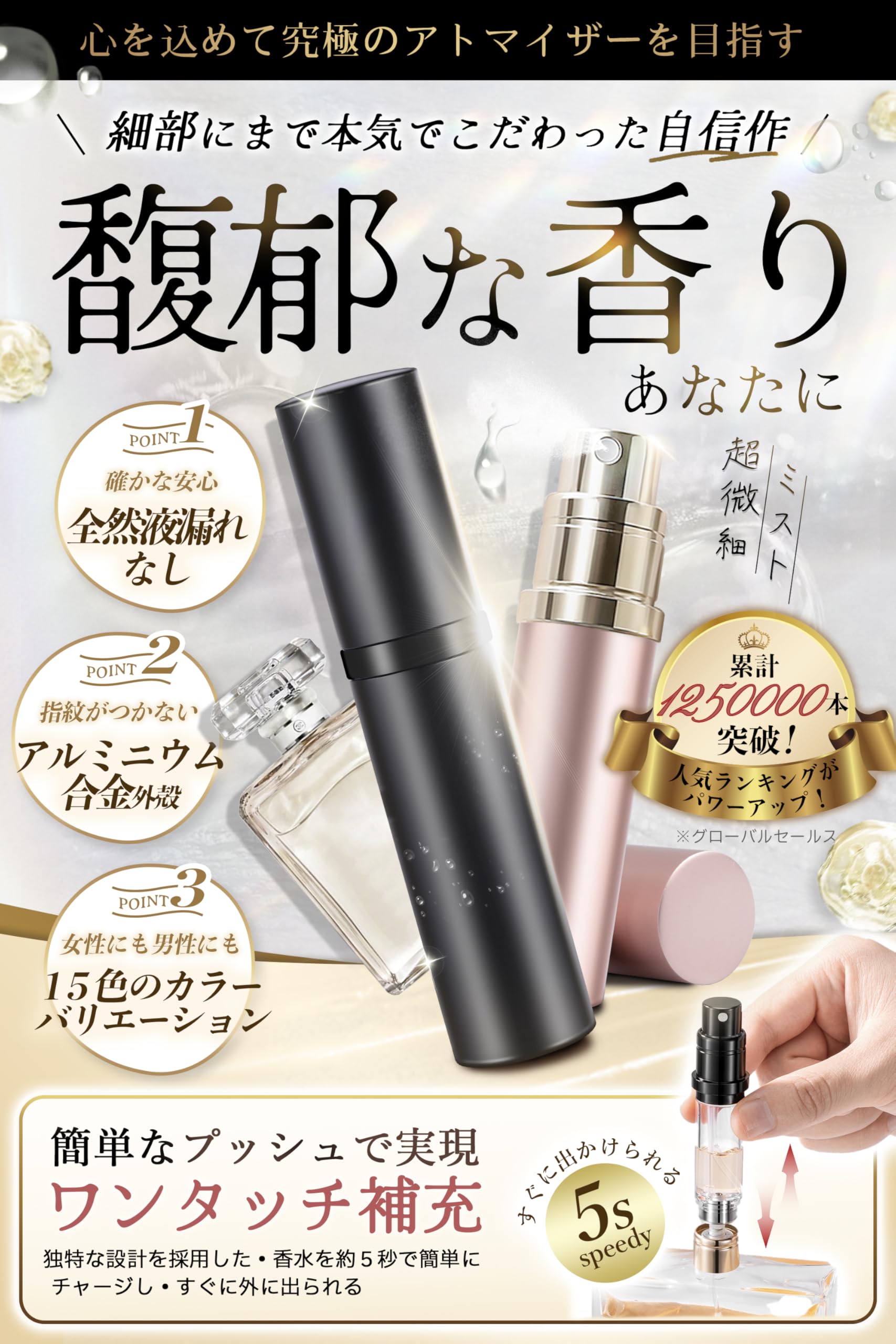 アトマイザー 【anan掲載・21カラー展開・ワンタッチ補充・持ち運び