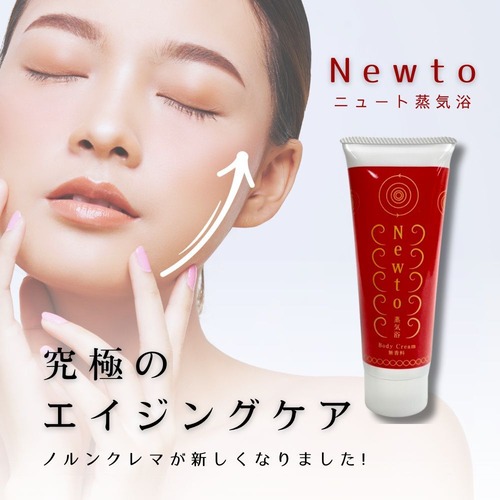 【Newto ニュート】究極の再生保湿クリーム　酸化還元の力で錆びないお肌へ　無香料　無着色　保湿クリーム