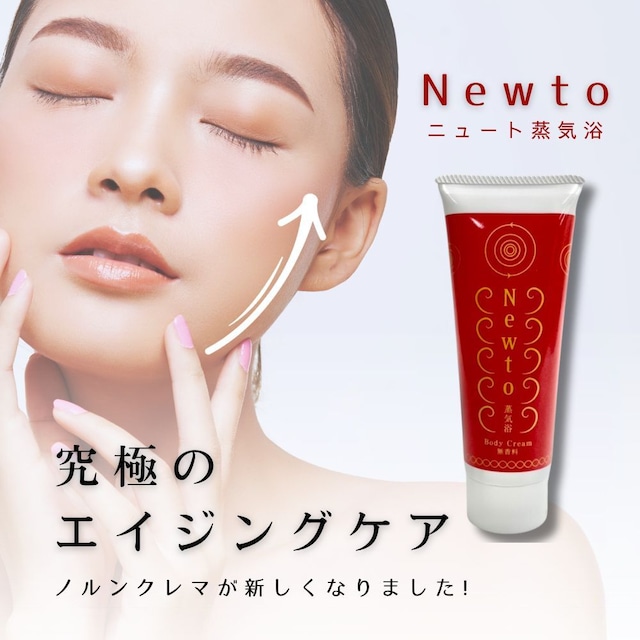 【Newto ニュート】究極の再生保湿クリーム　酸化還元の力で錆びないお肌へ　無香料　無着色　保湿クリーム