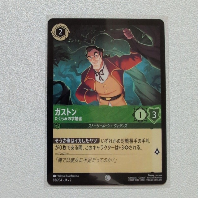 ガストン たくらみの求婚者 【C. 2. 83/204. JA. 状態:S. エメラルド. ストーリーボーン. シングルカード. ディズニーロルカナ】