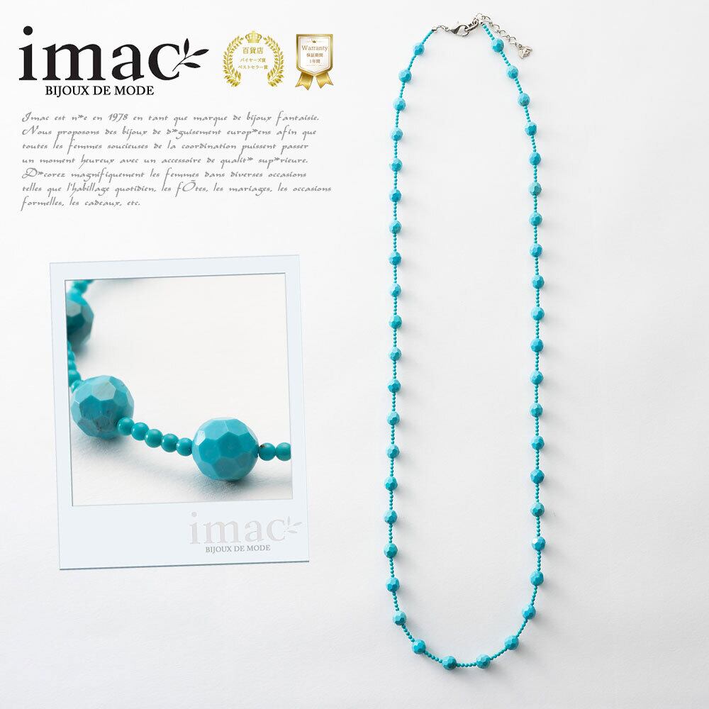アクセサリー ネックレス ターコイズ 天然石 ラウンド ファセット ロング 150295 レディース 誕生石 12月