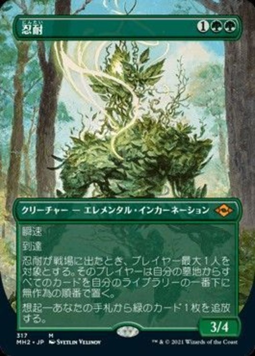 MTG《忍耐/Endurance(MH2)》日本語 ボーダーレス