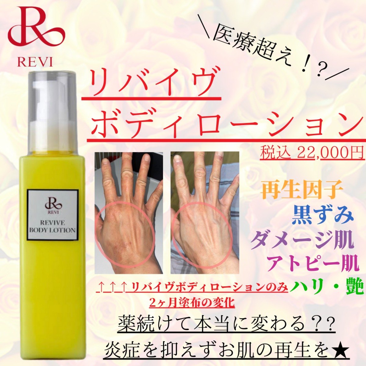 REVIリバイヴボディローション | REVI shop powered by BASE
