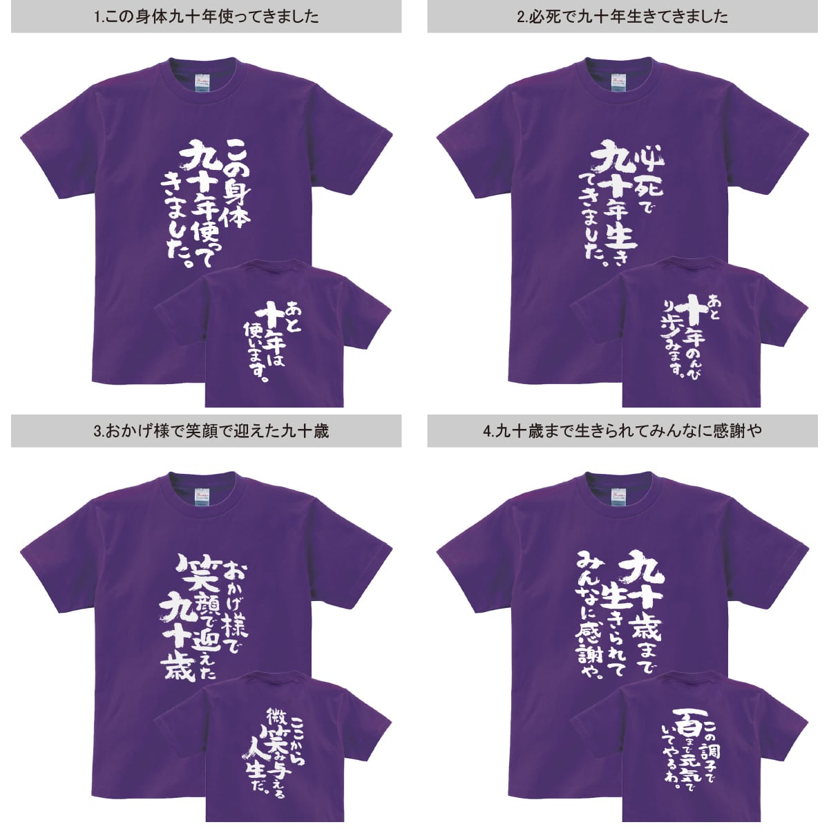 選べるデザイン 卒寿祝い 祝90歳 メッセージTシャツ ms109 九十歳の長寿お祝い 父 母 祖父 祖母  男性 女性