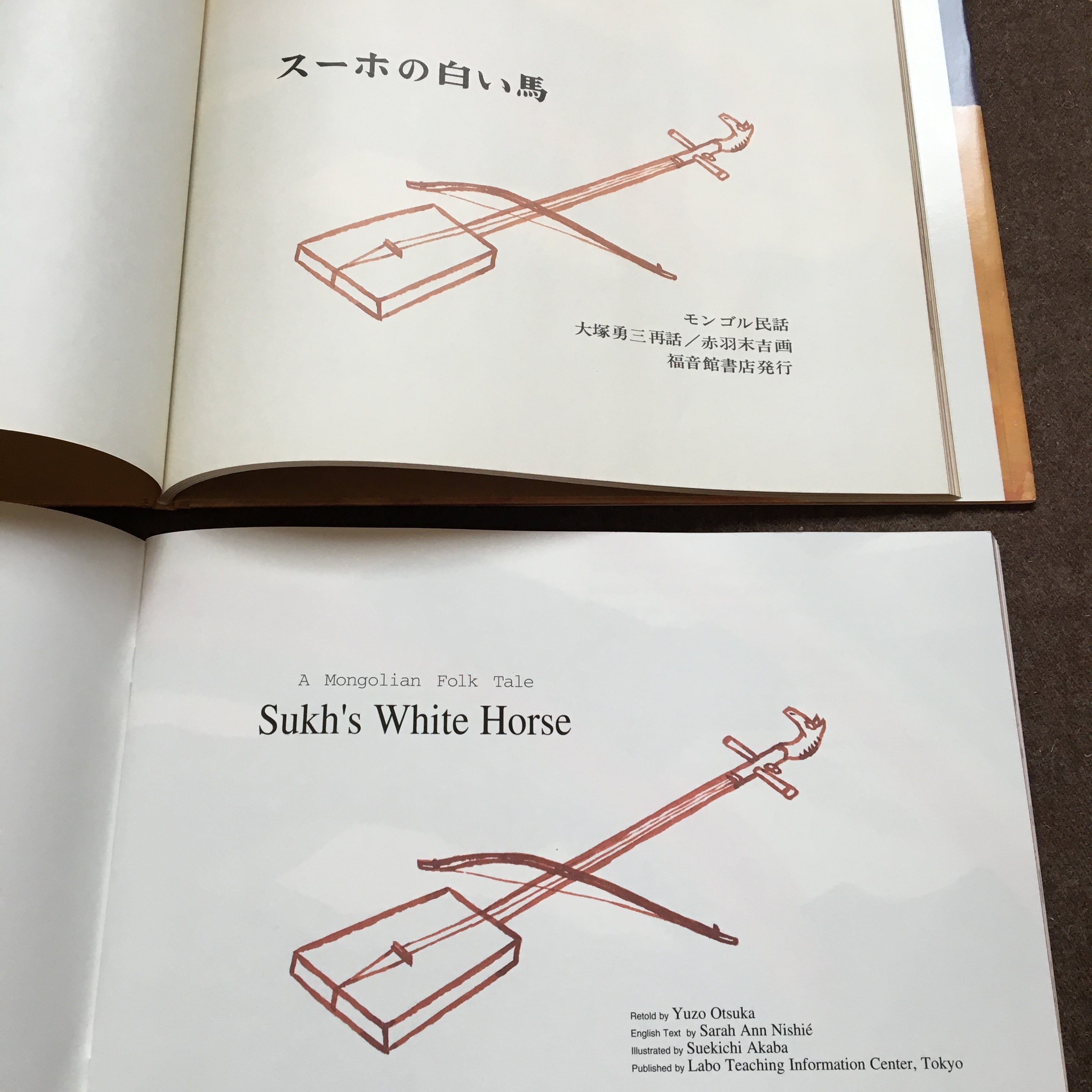 ス―ホーの白い馬&Sukh's White Horse セット | 風文庫 kazebunko