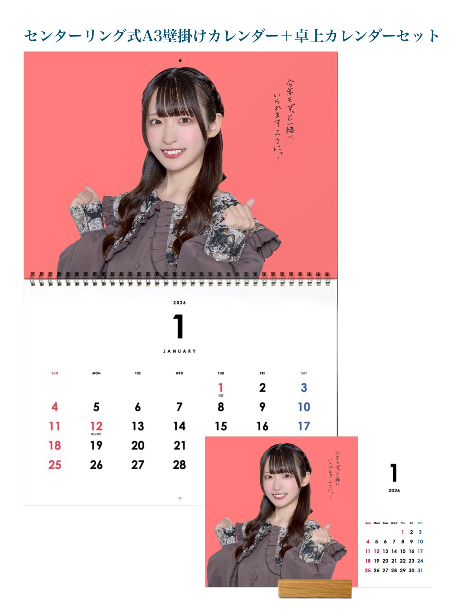 ポジティブモンスター 桃瀬あやな 2026公式メッセージカレンダーセット