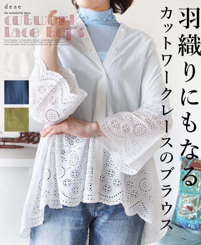 コットン レース ブラウス スタンドカラー ブラウス 白 ホワイト トップス レディース 7分袖 フレア袖 シャツ カットワーク レース シャツ 春 夏 秋 カジュアル 綺麗め ホワイト ネイビー イエロー ブラウス 花レース 上品 大人可愛いda10245