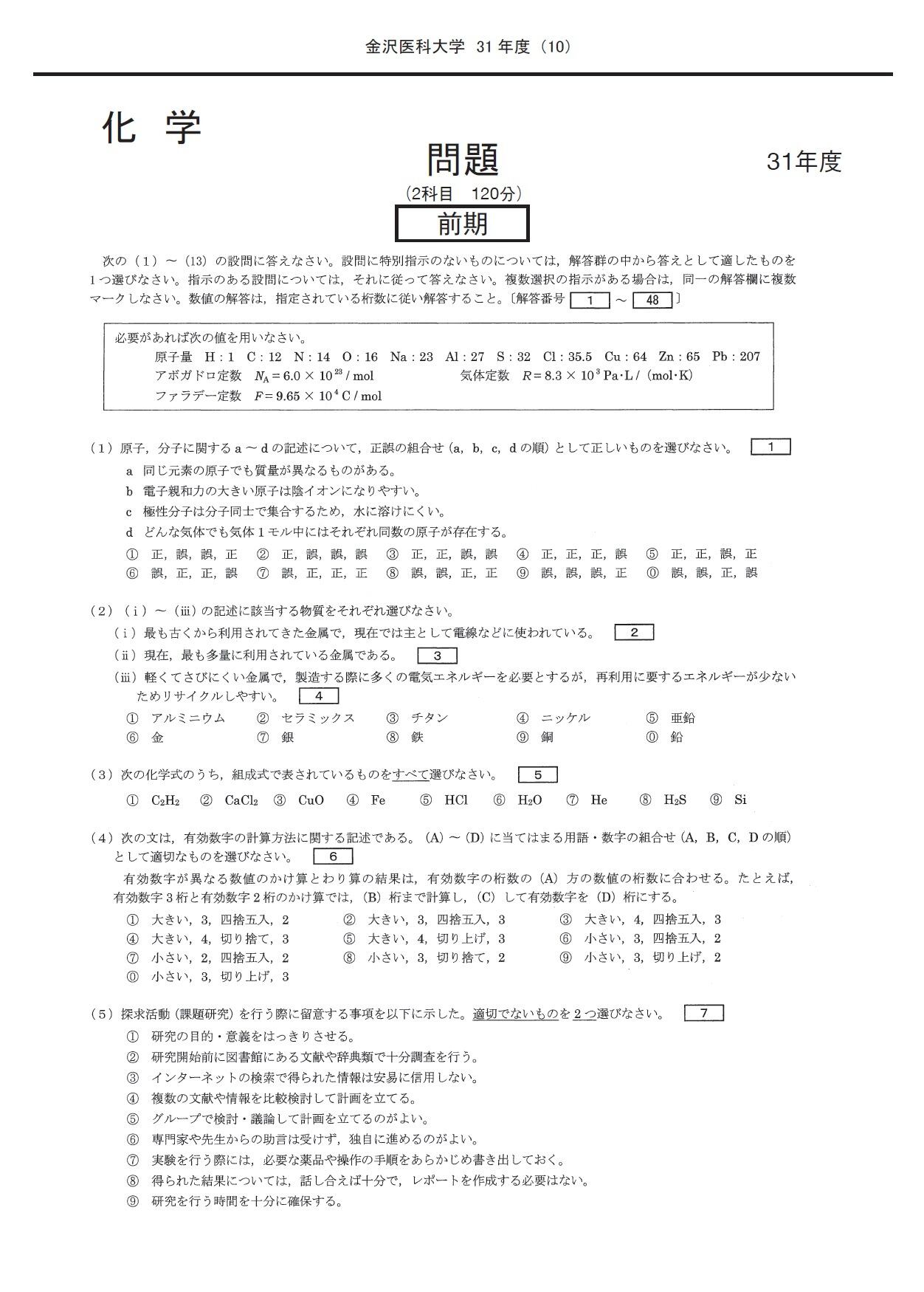 2025年度 私立医学部入試問題と解答 15.金沢医科大学 | 青本公式