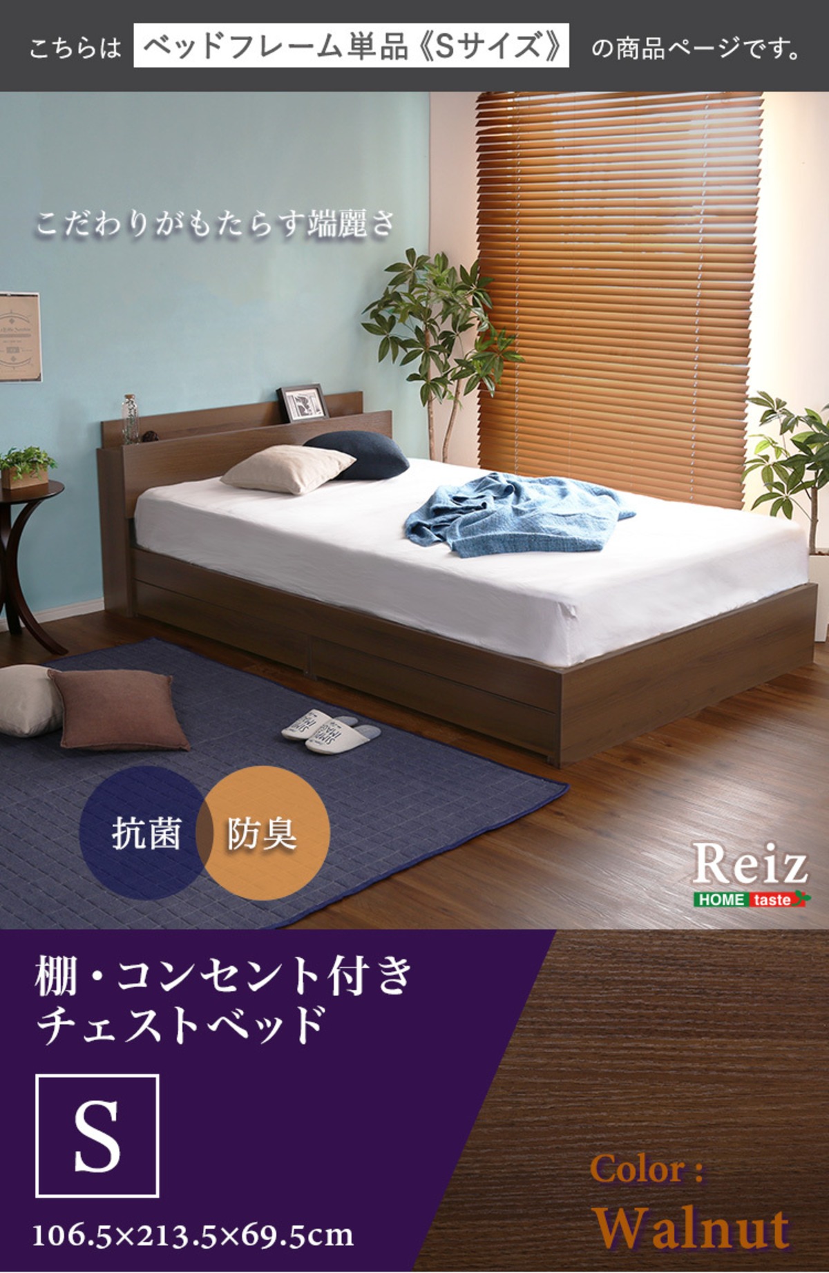 S【ベッドフレームのみ】棚・コンセント付きチェストベッド【Reiz 
