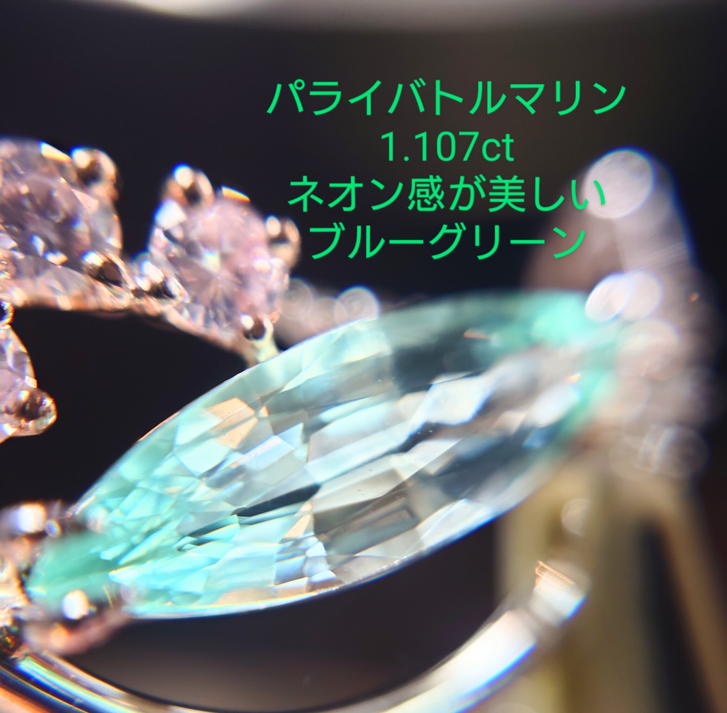煌びやかに輝きます天然 パライバトルマリン 天然無処理 ピンクダイヤモンド 計0.38ct 中宝研