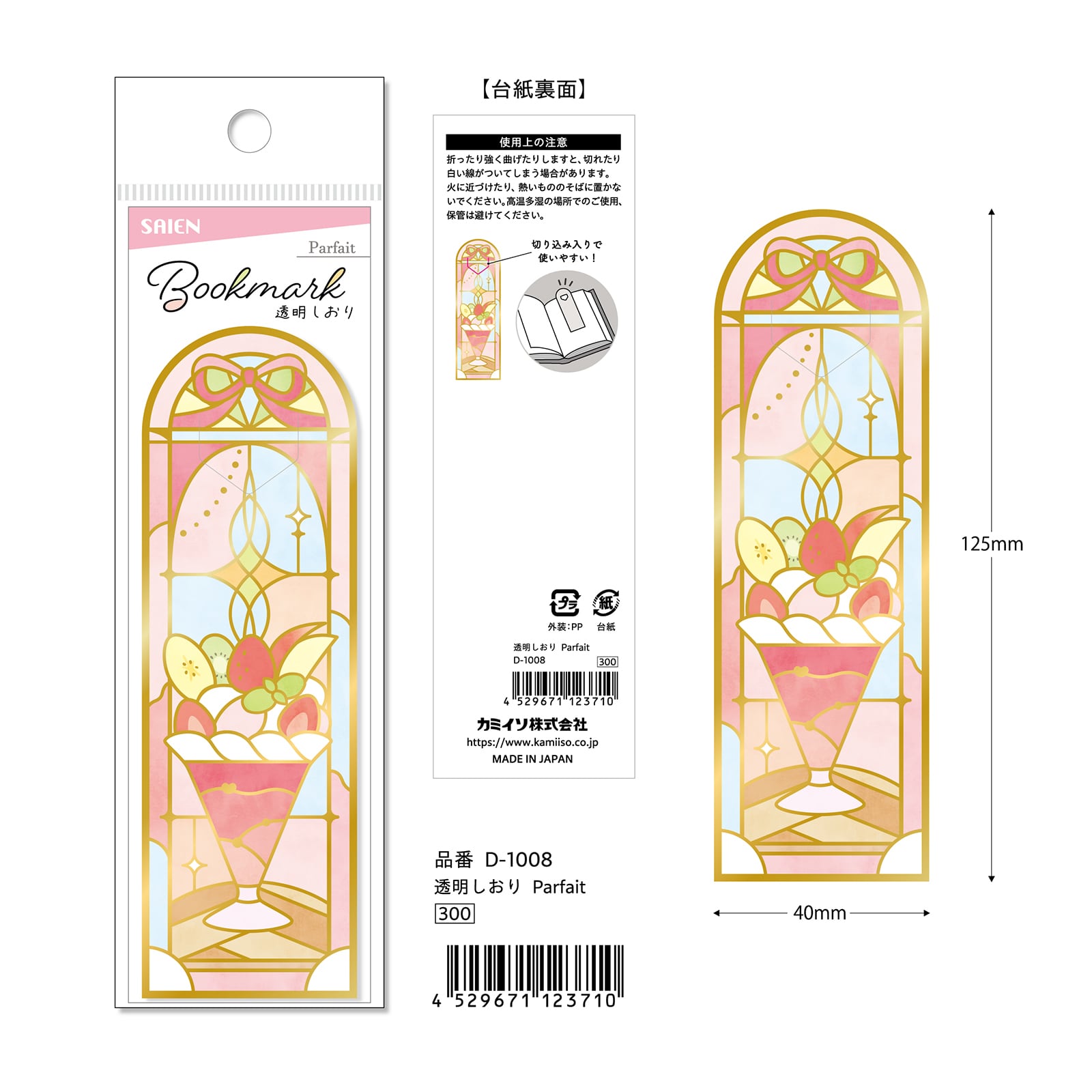 SAIEN☆透明しおり☆Parfait☆D-1008 | SAIEN