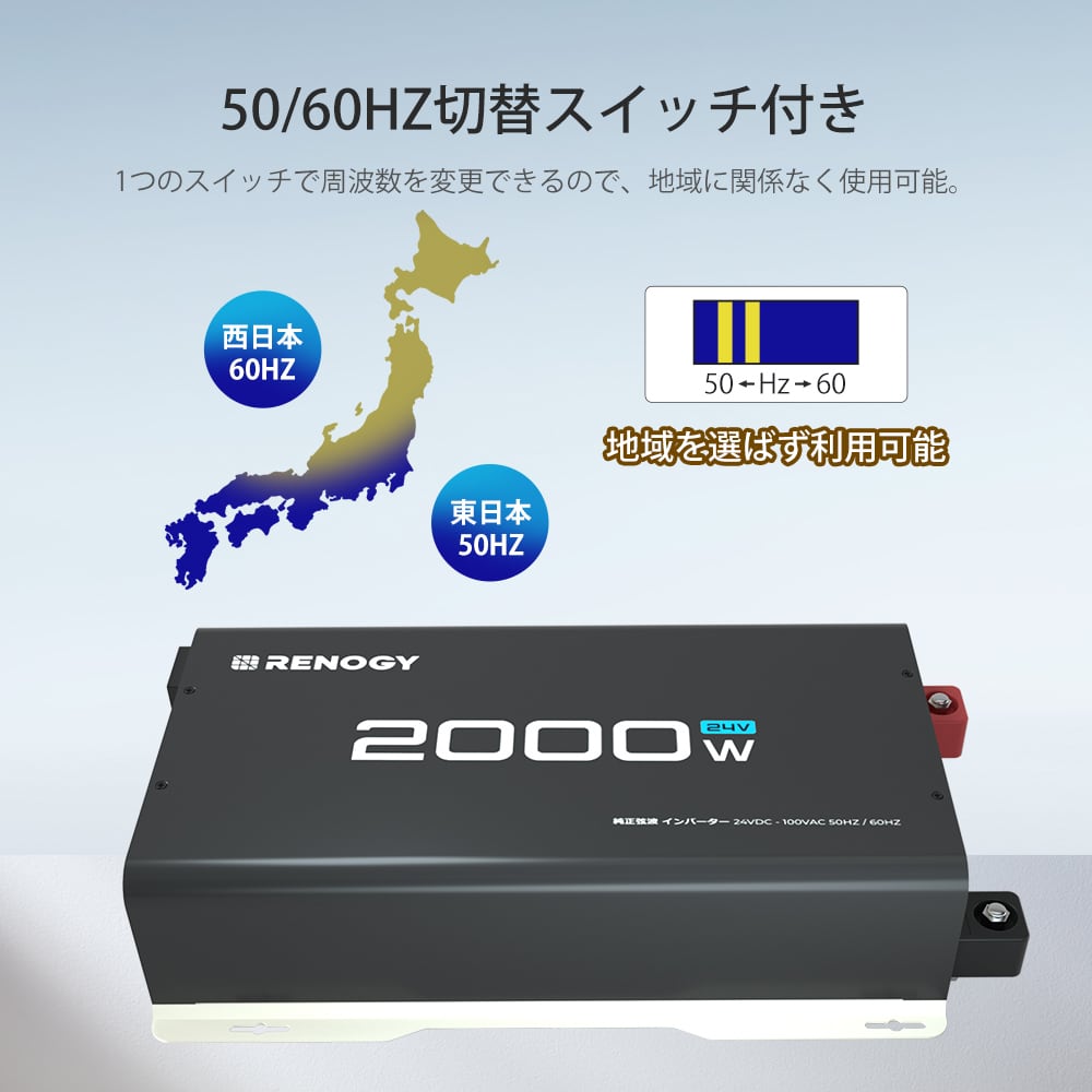 RENOGY 2000W 24V 純正弦波インバーター50/60HZ切替可能 | テックM