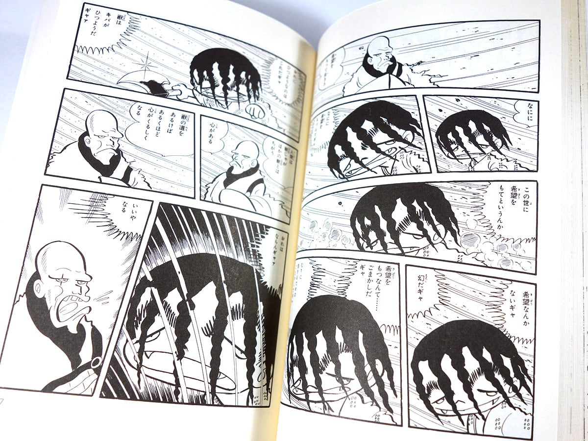 アシュラ〈上〉〈下〉2冊セット（ジョージ秋山 著） | bookstore ナルダ