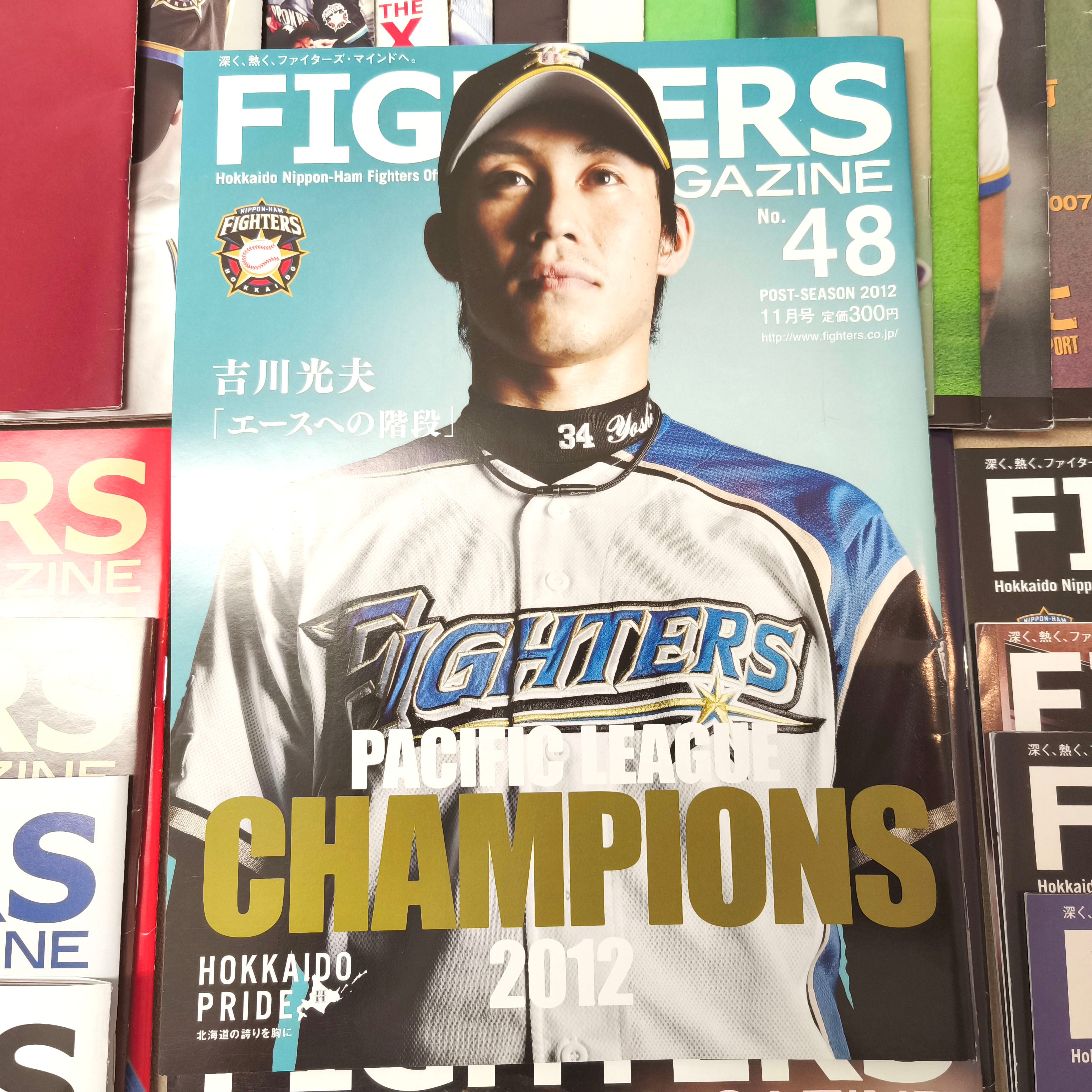 日本ハムファイターズ・ファイターズマガジン・まとめ売り・32冊・No