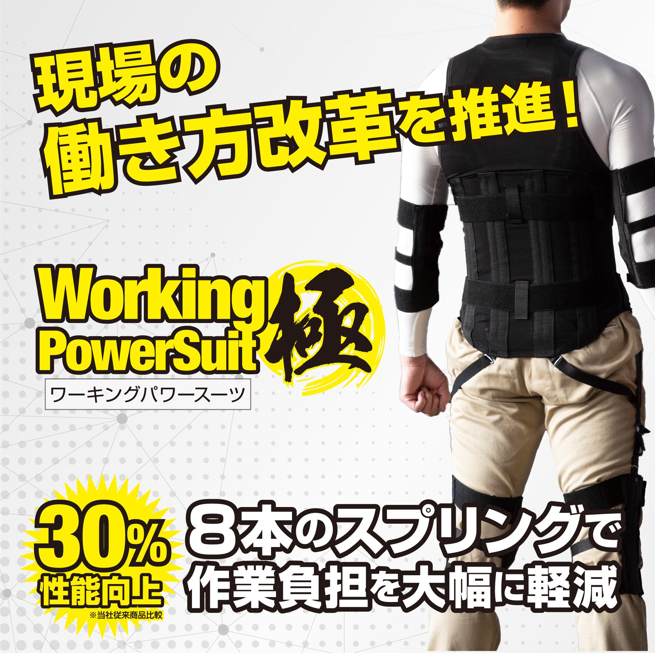 セット】ワーキングパワースーツ極＋腕サポーター 腰〜上半身〜腕の  