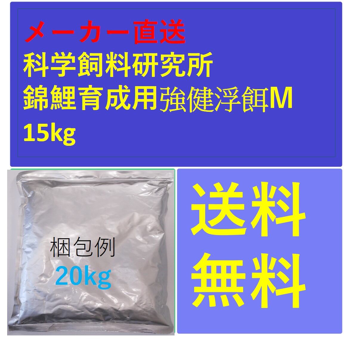錦鯉エサ　まるは　うきえ　15キロ　　Mサイズ　税込み  錦鯉エサ まるは うきえ 15キロ Mサイズ 税込み