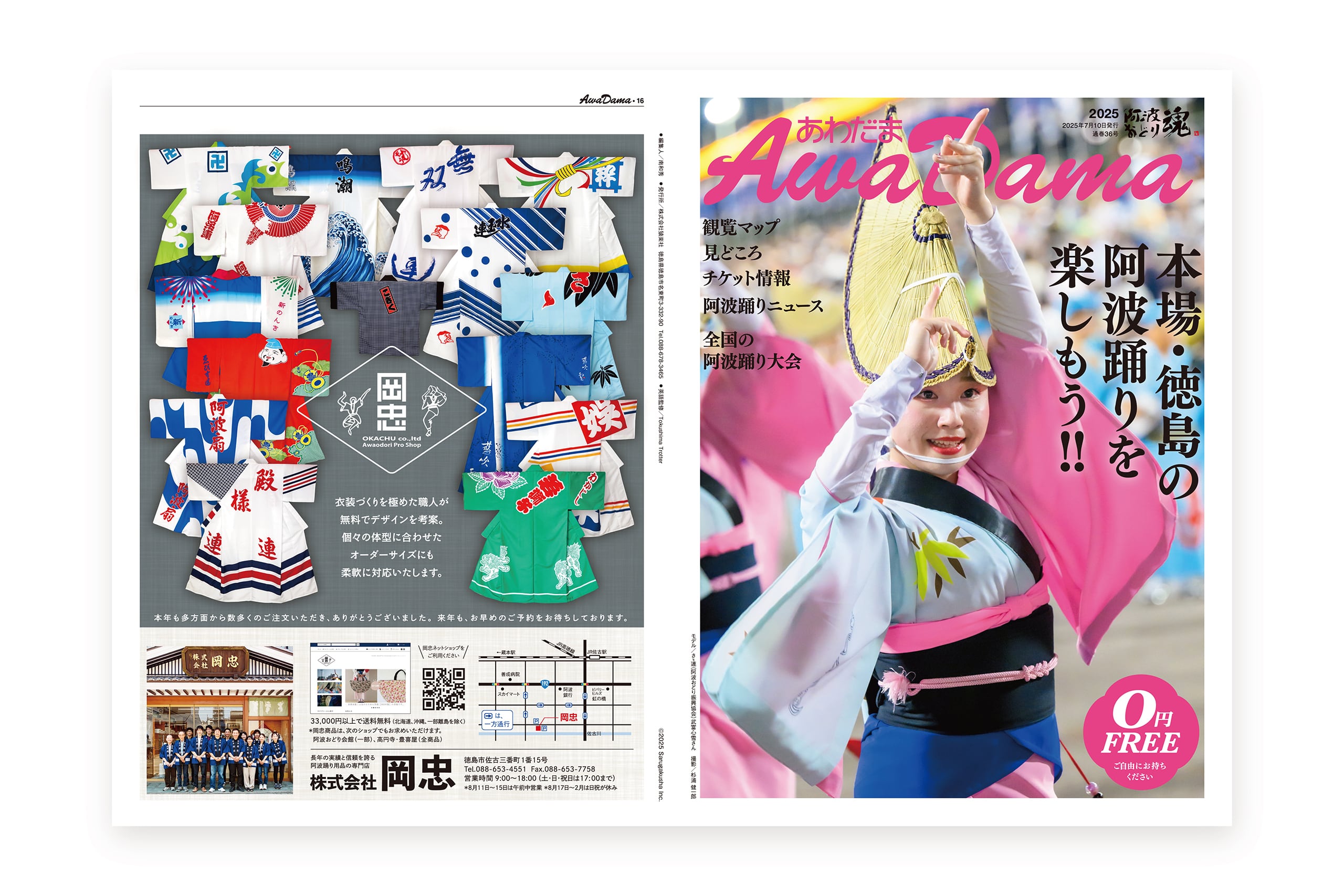 あわだま 2025年号 | 猿楽社