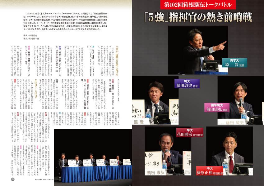 月刊陸上競技2021~2026.各2月号　箱根駅伝、全中、高校、実業団など掲載号 月刊陸上競技2026年2月号 | 月陸Online｜月刊陸上競技