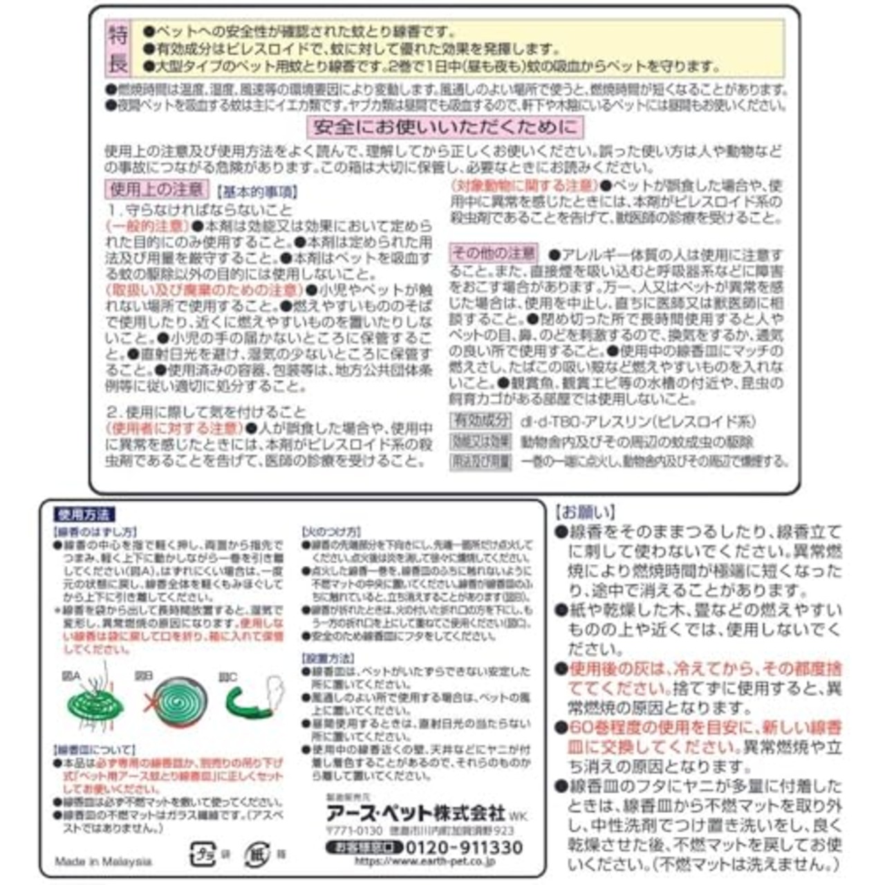 アース・ペット ペット用アース渦巻AC 48巻入 【動物用医薬部外品】犬猫用蚊とり線香 蚊よけ 大型13時間燃焼 ペットにやさしい香り