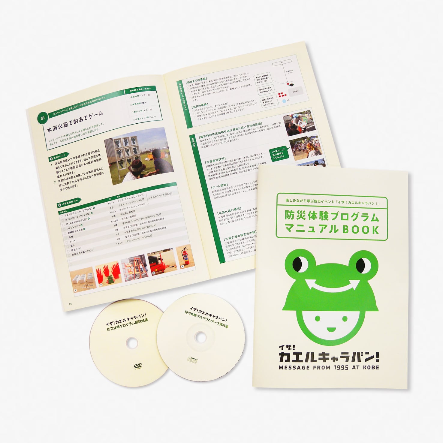 防災体験プログラムマニュアルBOOK【書籍】 | プラス・アーツ
