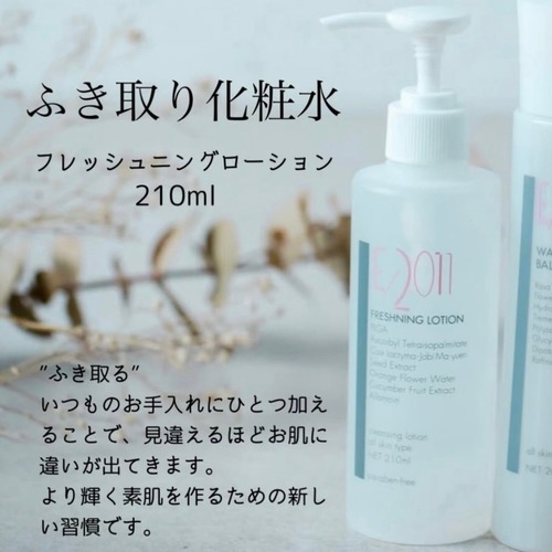 拭き取り化粧水　フレッシュニングローション 210ml 【エスコスE/2011シリーズ】