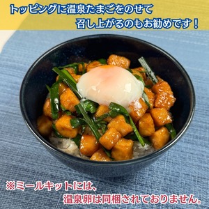 トリニータ丼キット １食用