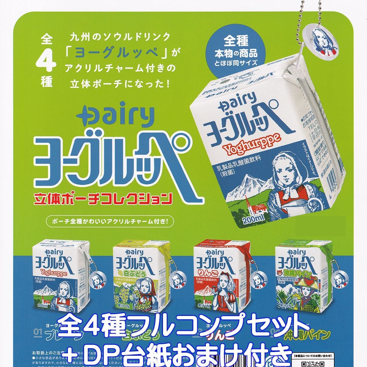 ヨーグルッペ 立体ポーチコレクション ケンエレファント 【全4種