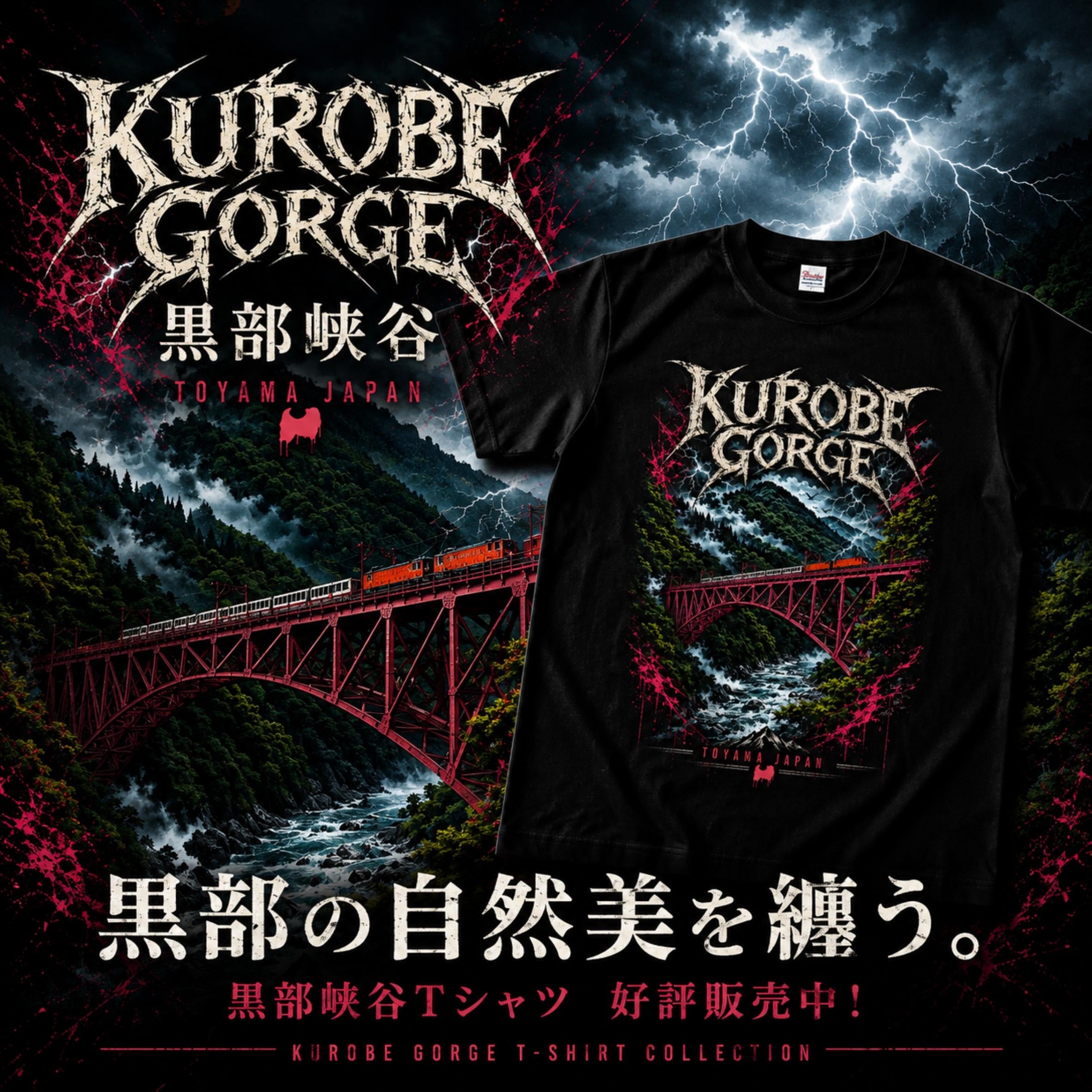 【黒部市】黒部峡谷Tシャツ【ヘビーメタル】