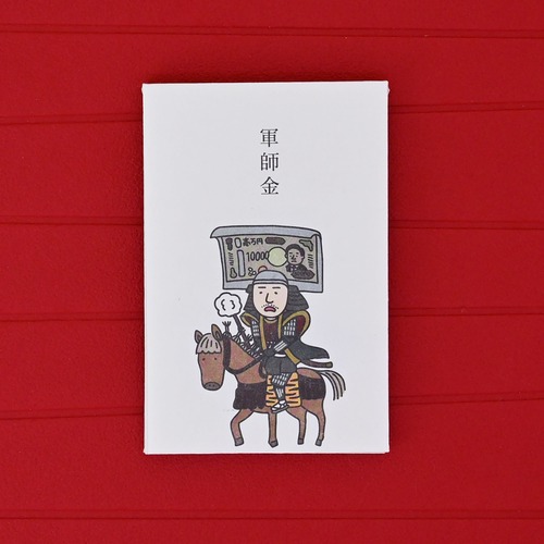 多目的ぽち袋 5枚入　軍師金［黒田長政］