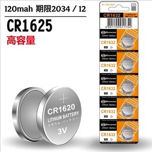 ボタン電池　CR1632　（３V　120mah）【50個セット】　消費期限2034/12 リチウムコイン電池 DL1632　容量偽装なし
