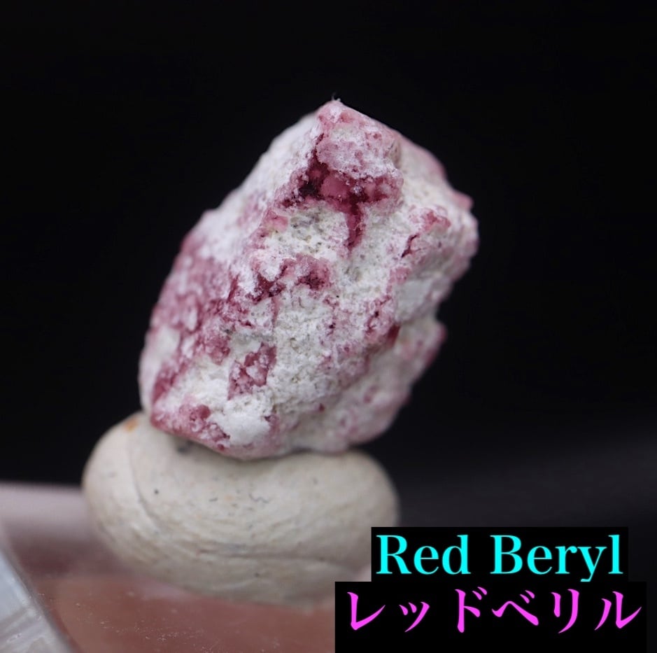 レッドベリル | 鉱物 天然石 American Minerals + Gemmy You