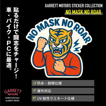 ステッカー ヘルメット 防水 動物（タイガーマスク）｜NO MASK NO ROAR