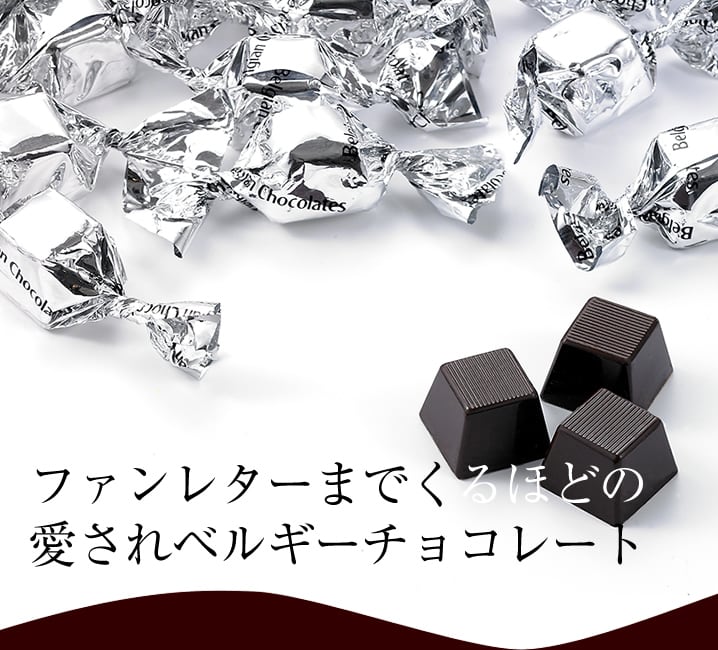 ダブルツイスト　ダークチョコレート200ｇ　ベルギー産原料使用