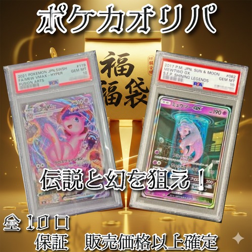 ポケカオリパ　伝説と幻を狙え！　50000円　ポケモンカードゲーム