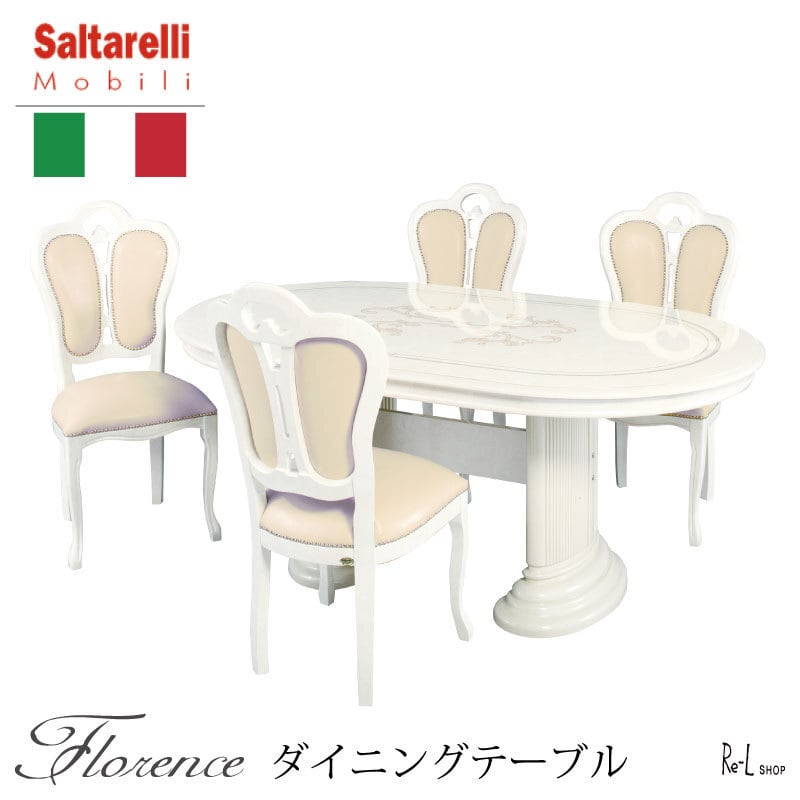 サルタレッリ フローレンス ダイニングテーブル 幅175 SFLI-519-IV