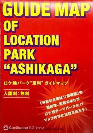 【限定A】2種セット■足利めぐ里プリントクッキー+■渡良瀬橋クッキー【ロケ地マップ2枚付き】●「今日から俺は!!」公認コラボ（ステッカー4枚封入）