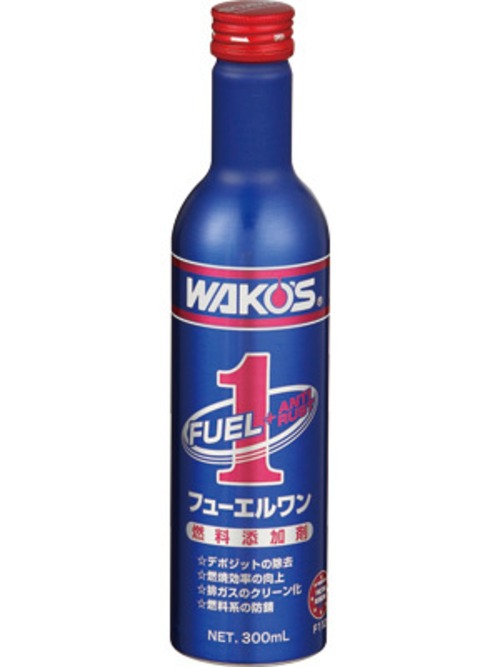 WAKOS F-1 フューエルワン 洗浄系燃料添加剤