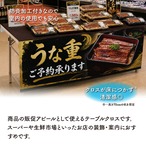 【受注生産】テーブルクロス 防炎トロマット うな重 ご予約承ります 135×180cm 52513