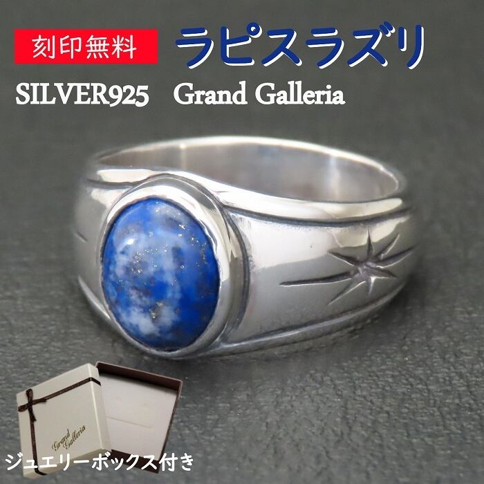 シルバー925 太陽 ラピスラズリ リング 指輪 【刻印無料】 サン