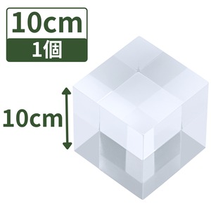 アクリルキューブ 100×100×100mm 1個
