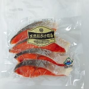 紅鮭切り身（4切入）