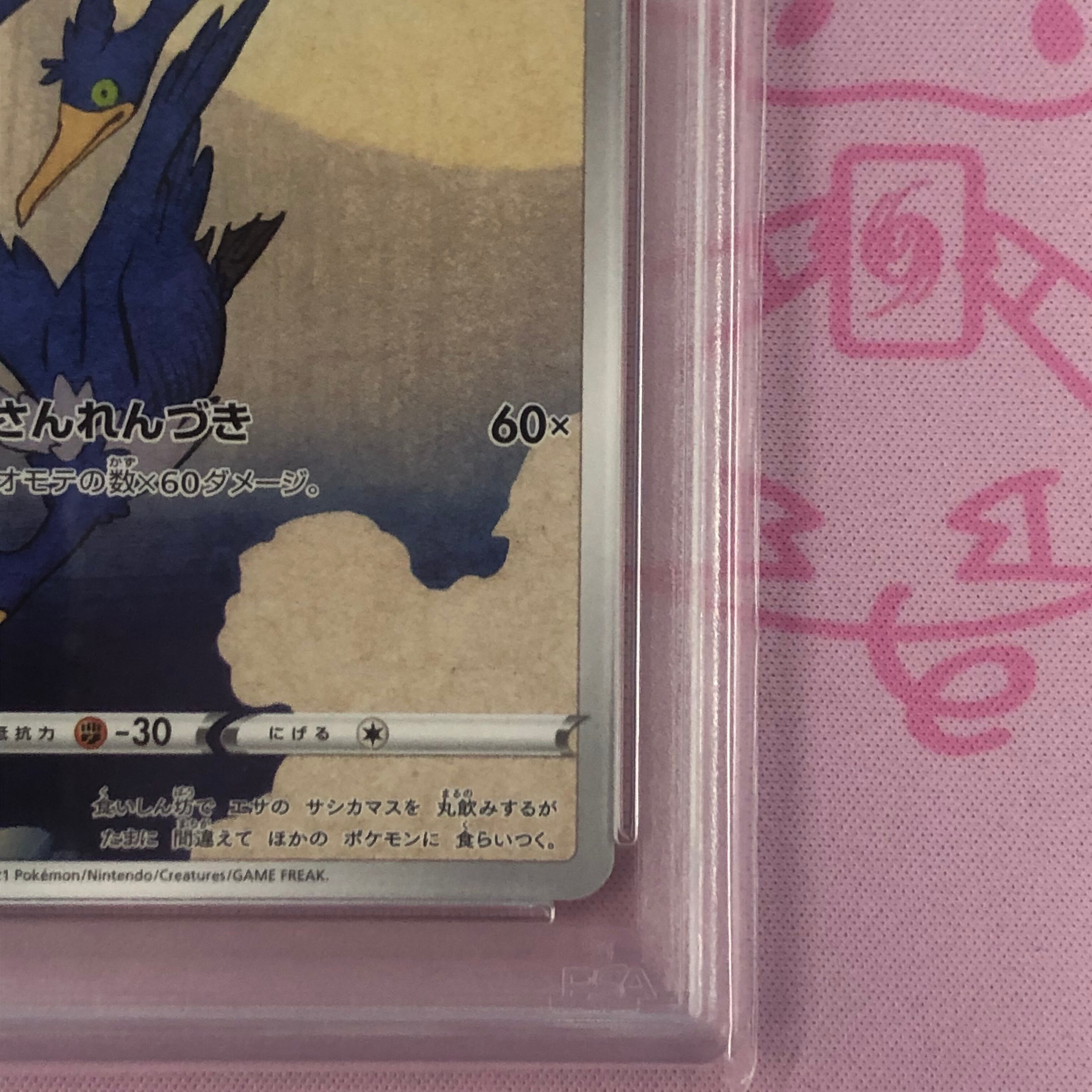 ウッウ PSA10 【公式通販】