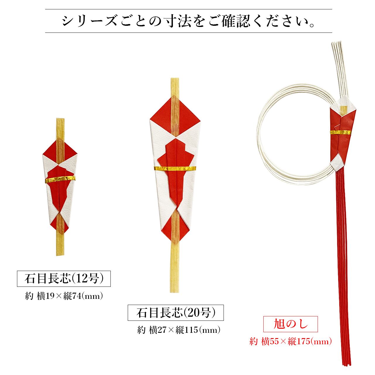ゑたのし 旭のし（赤）【@165円×3個入り】 | 熨斗の世界 NOSHI WORLD
