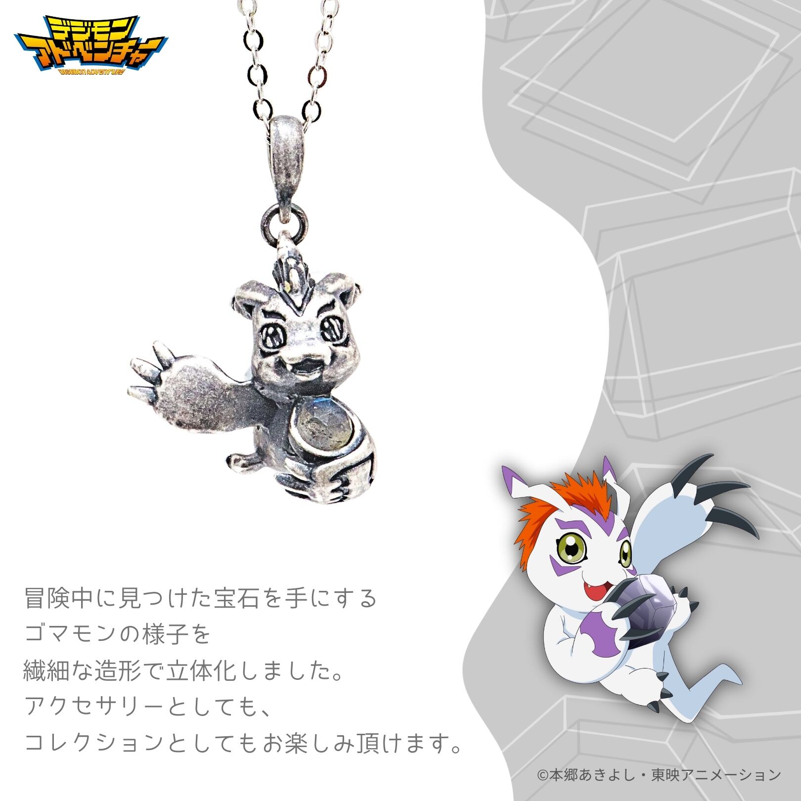 天然石ネックレス] ゴマモン デジモンアドベンチャー | つむぎデザイン