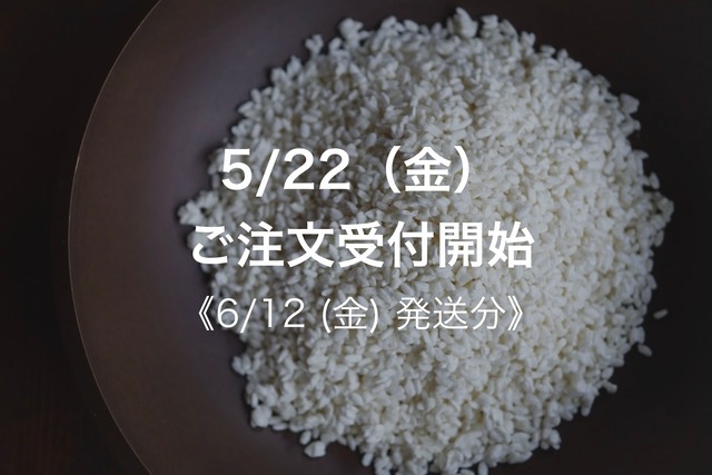 まんまる糀 500g【6月26日(金)発送】