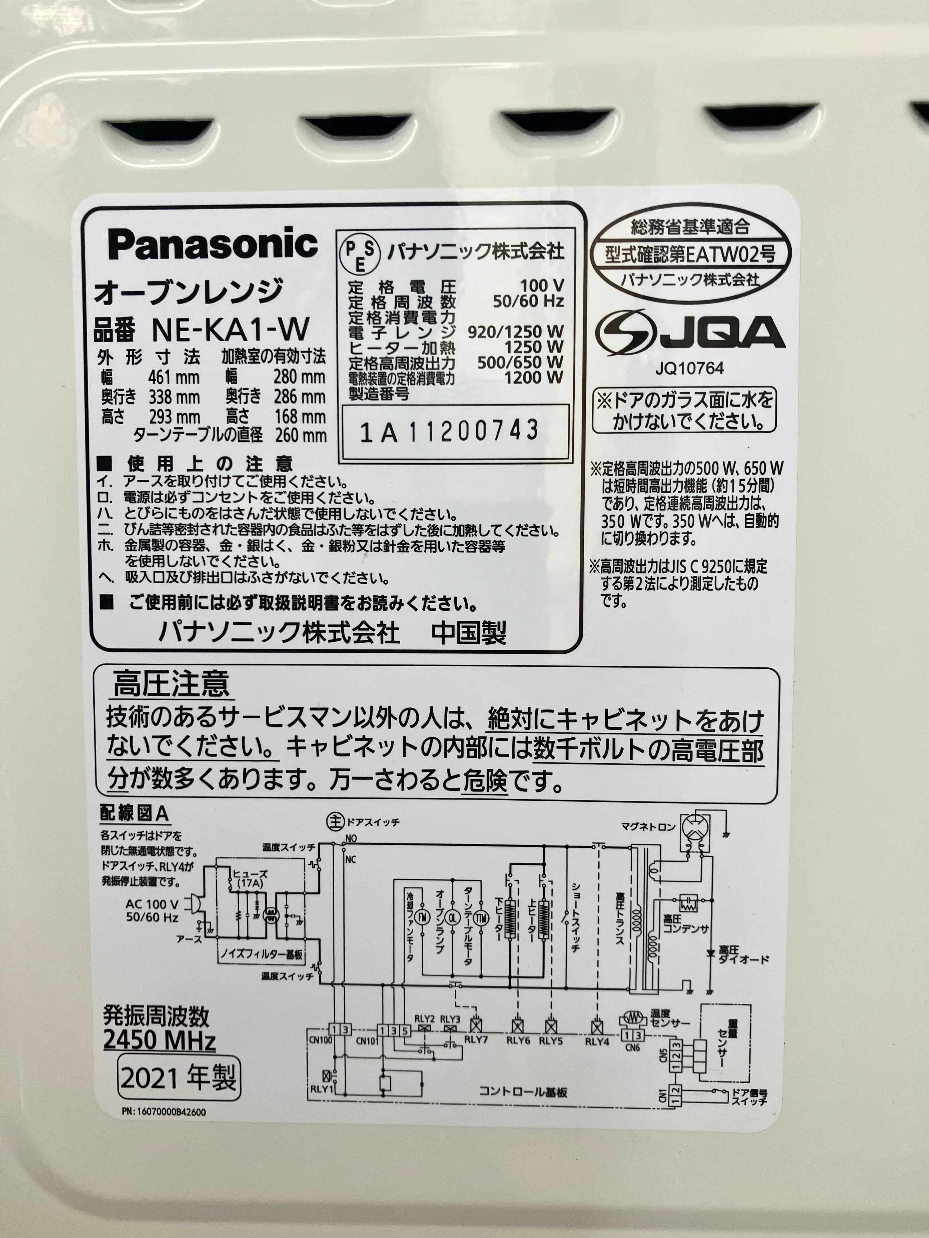 2021年製 Panasonic オーブンレンジ | 【オンラインショップ】ハラダ