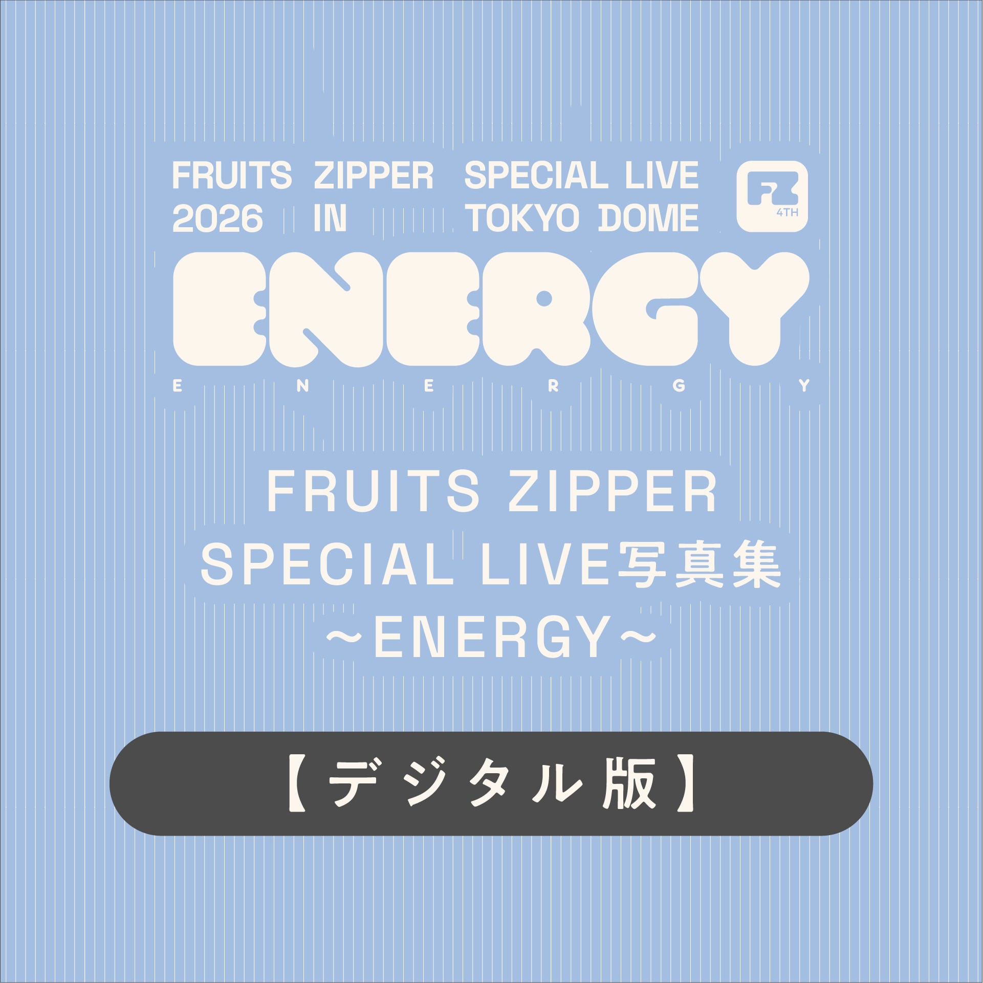 デジタル版】FRUITS ZIPPER SPECIAL LIVE写真集 〜ENERGY〜 | 株式会社