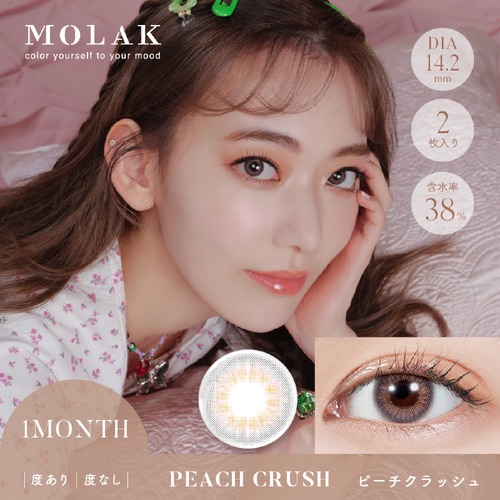モラクマンスリー(MOLAK monthly)《PeachCrush》ピーチクラッシュ[2枚入り]